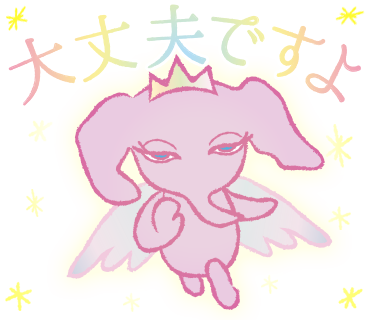 ラインスタンプ_大丈夫